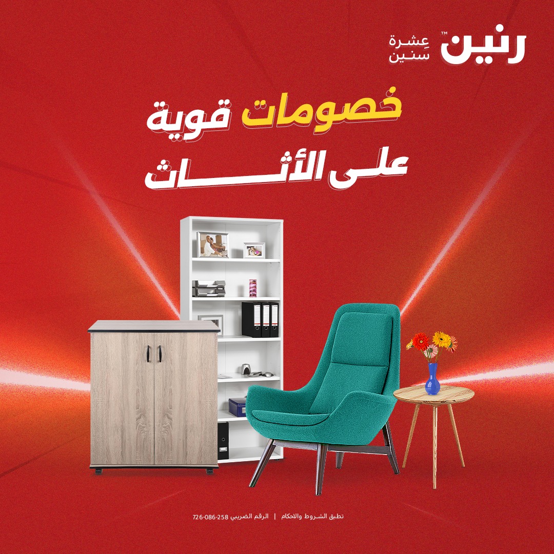 raneen offers from 23dec to 24dec 2025 عروض رنين من 23 ديسمبر حتى 24 ديسمبر 2025 صفحة رقم 171